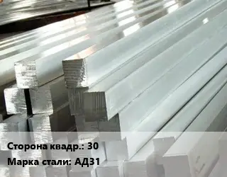 Квадрат алюминиевый 30 Марка: АД31